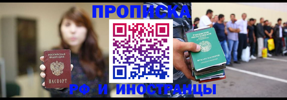 временная прописка в Бугуруслане